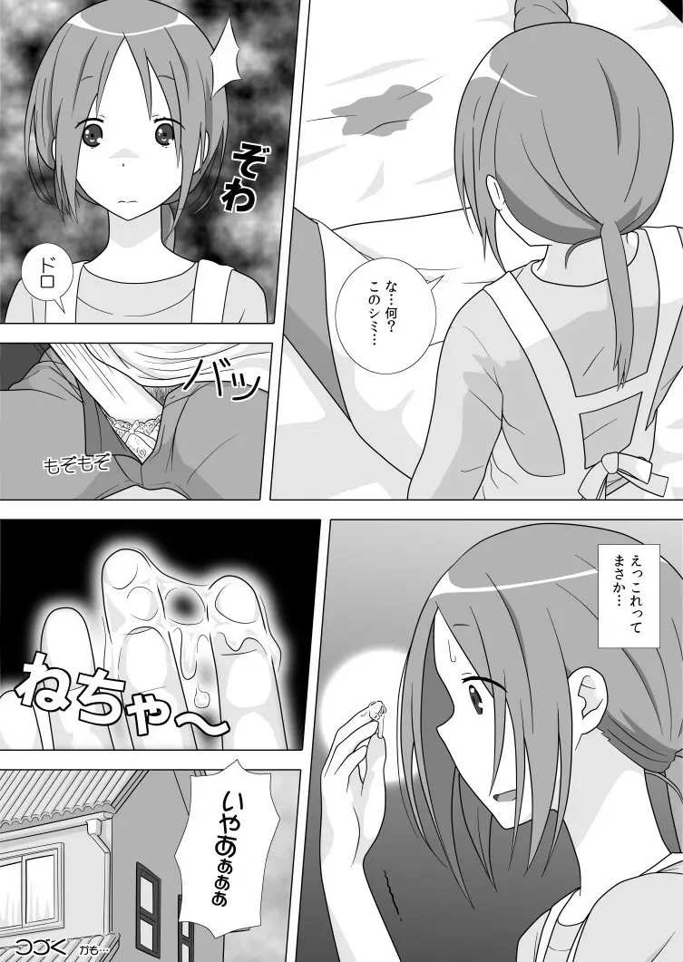 さぁこれから Page.5