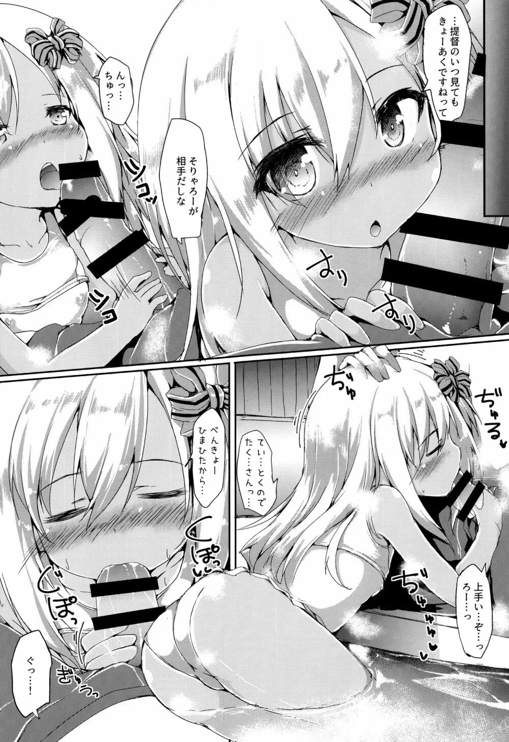 ろーちゃんえっち Page.7