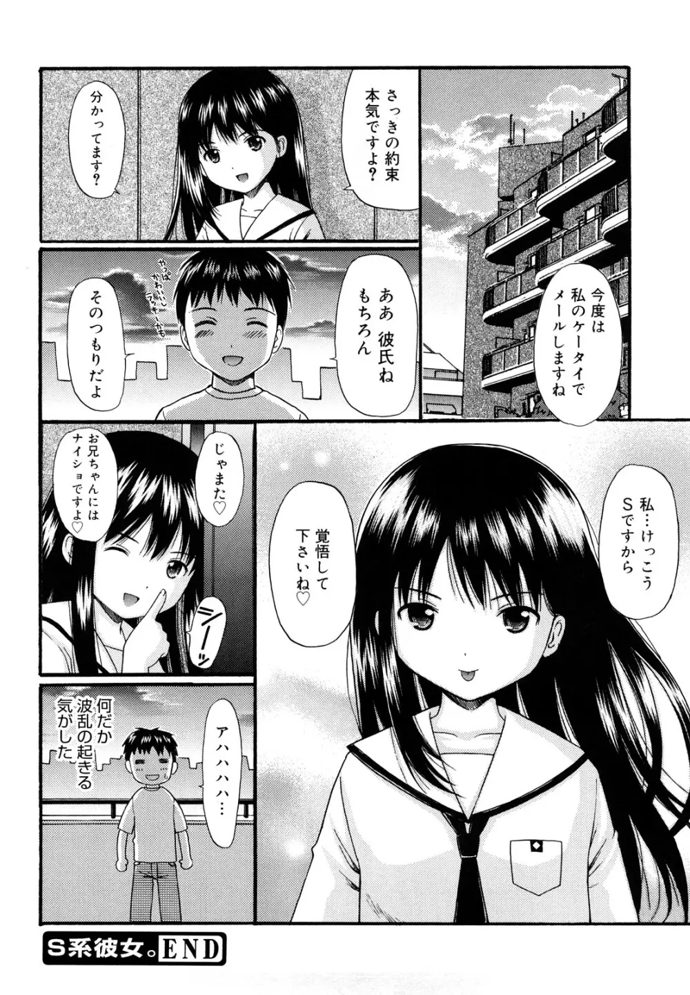 めがねでHで小生意気! Page.100