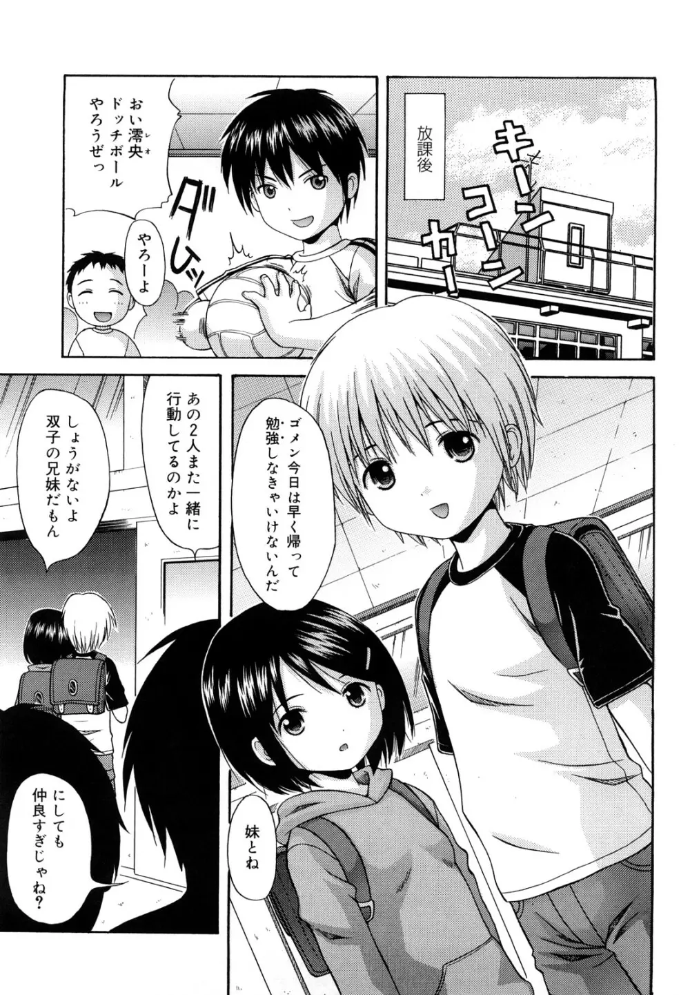 めがねでHで小生意気! Page.101