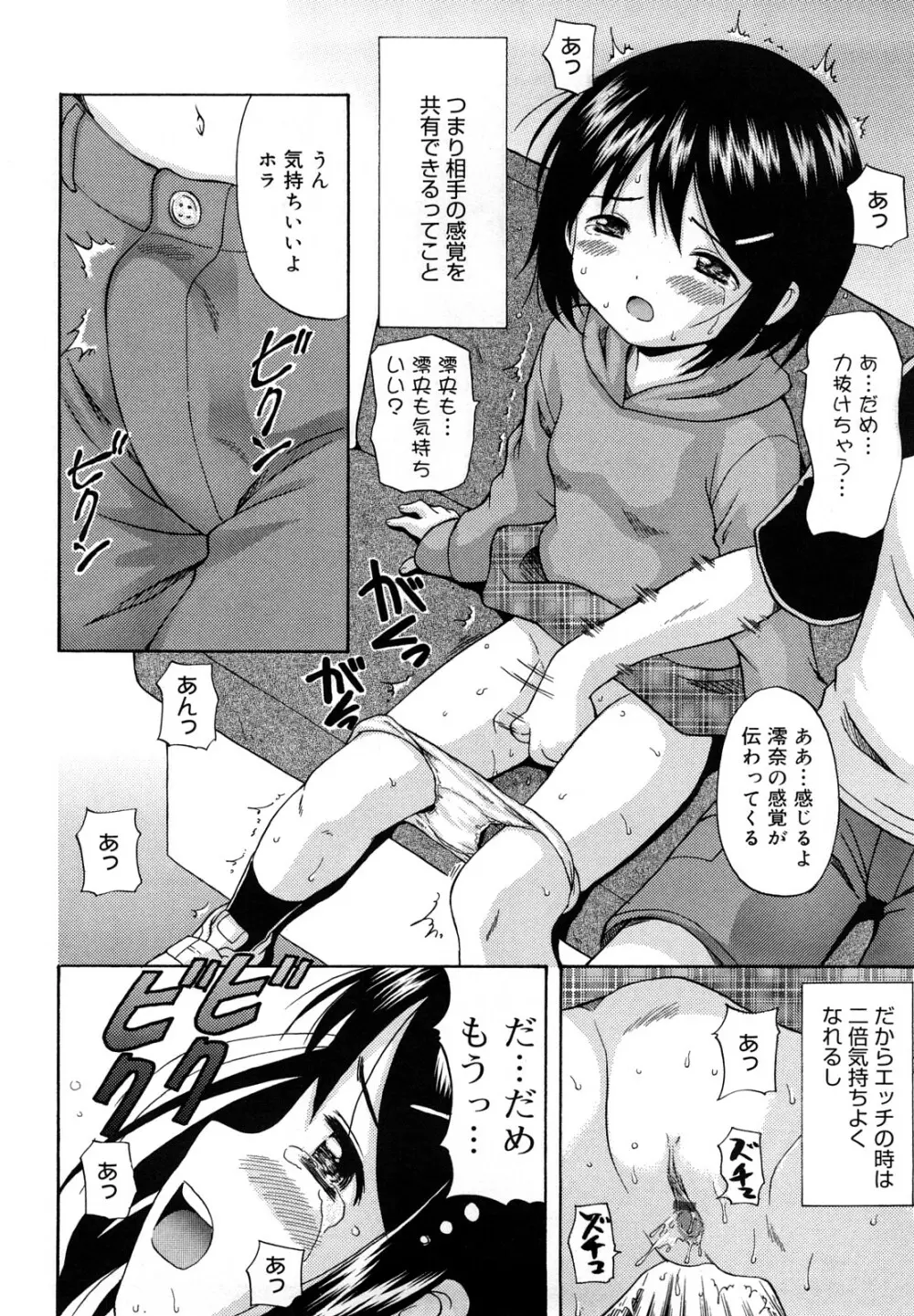 めがねでHで小生意気! Page.106