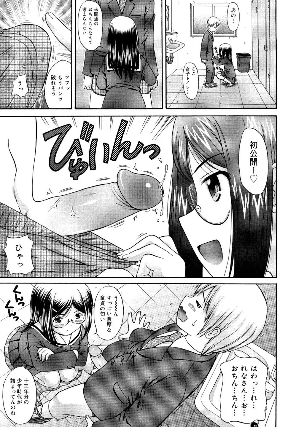 めがねでHで小生意気! Page.11