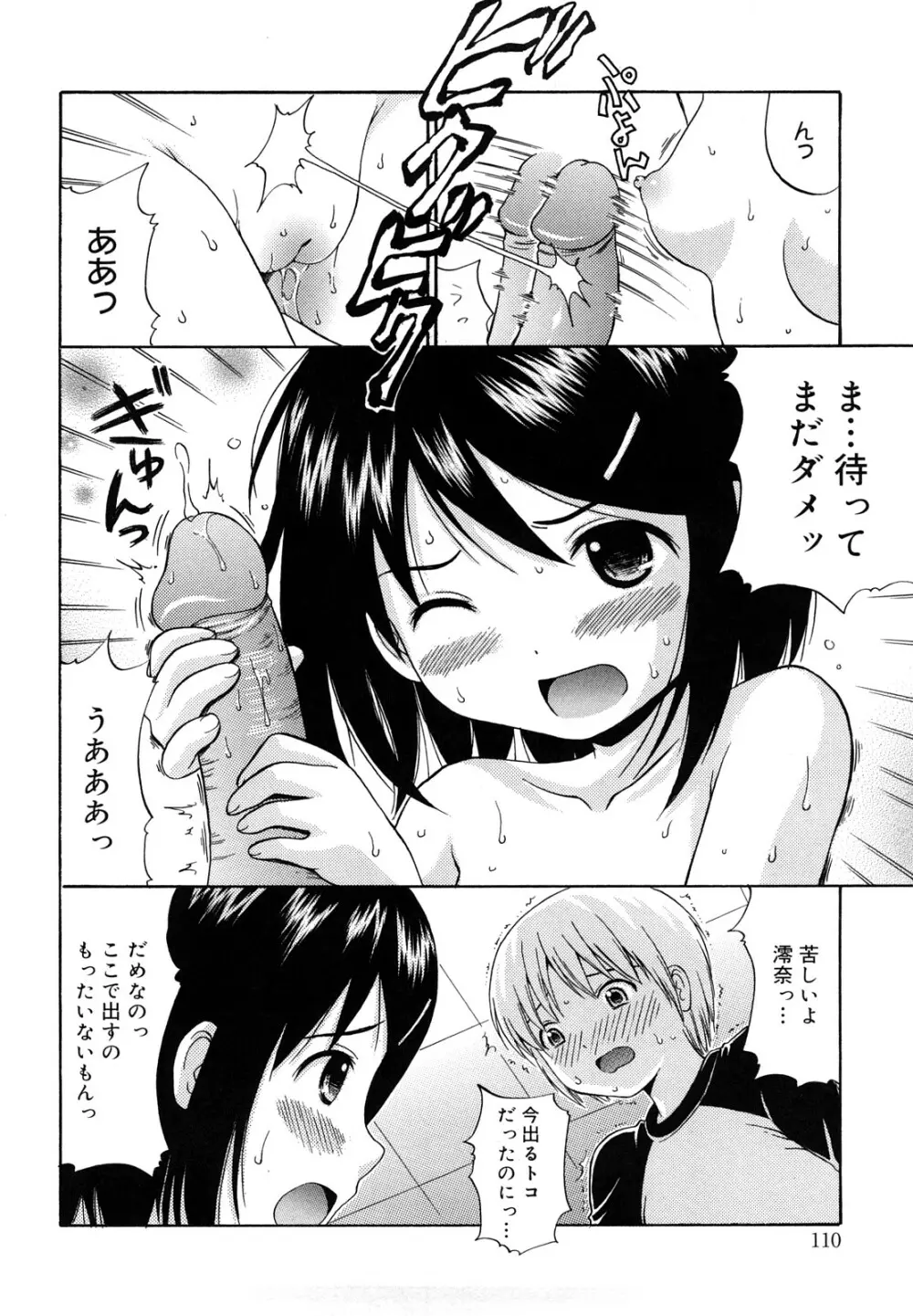 めがねでHで小生意気! Page.112