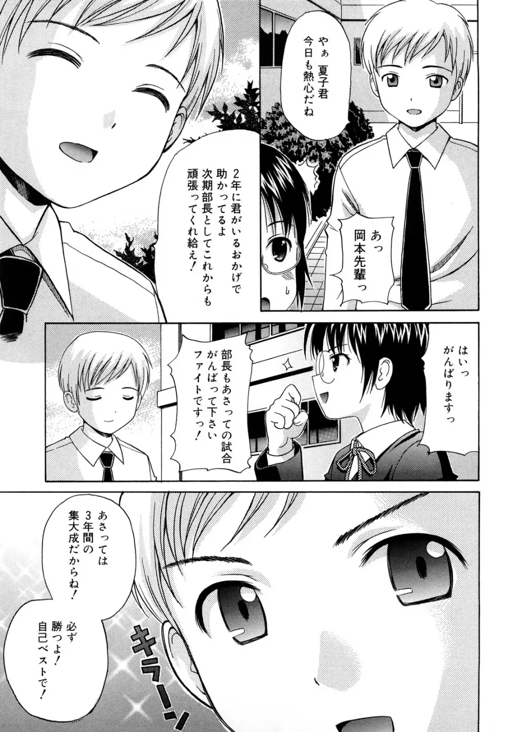 めがねでHで小生意気! Page.123