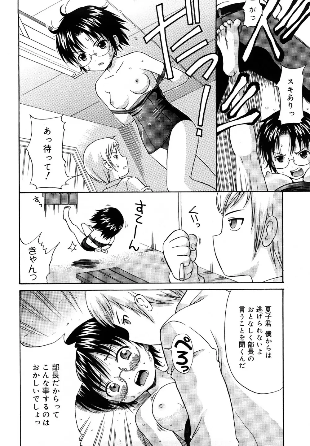 めがねでHで小生意気! Page.132