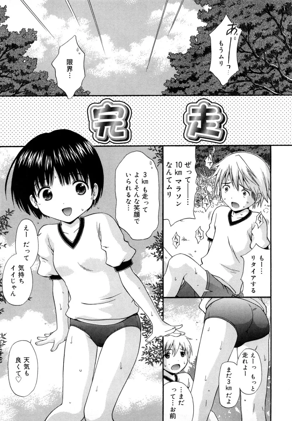 めがねでHで小生意気! Page.141