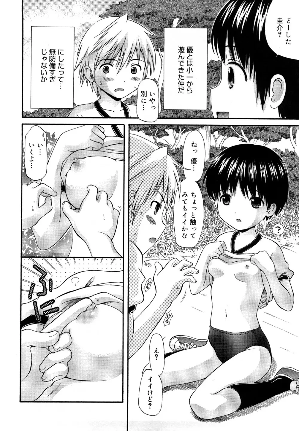 めがねでHで小生意気! Page.144