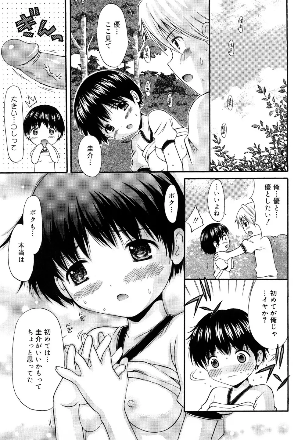 めがねでHで小生意気! Page.149