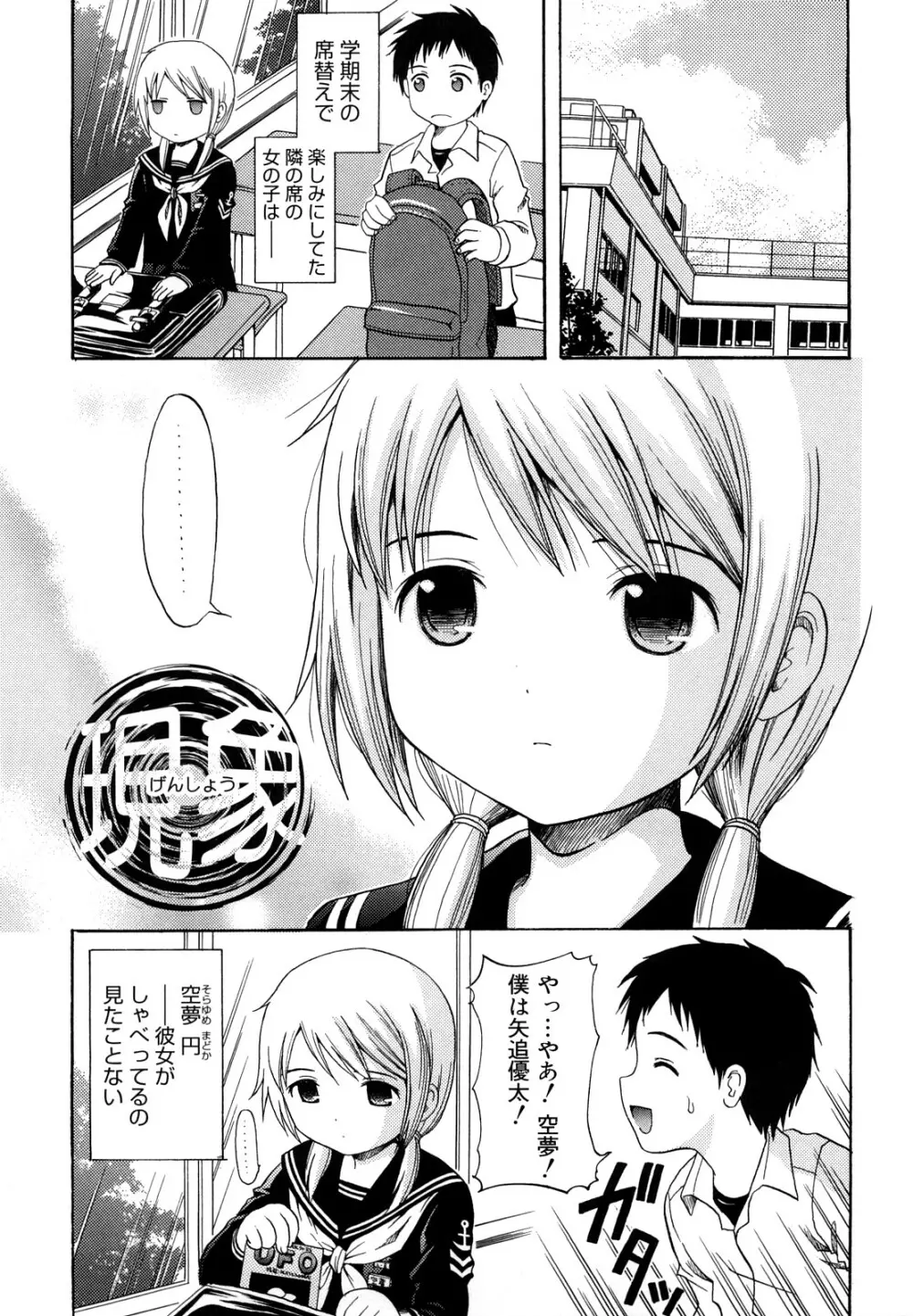 めがねでHで小生意気! Page.157