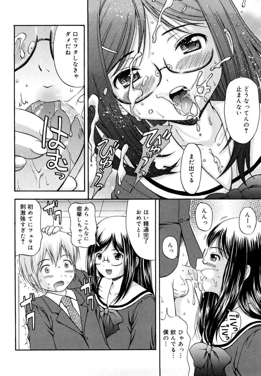 めがねでHで小生意気! Page.16