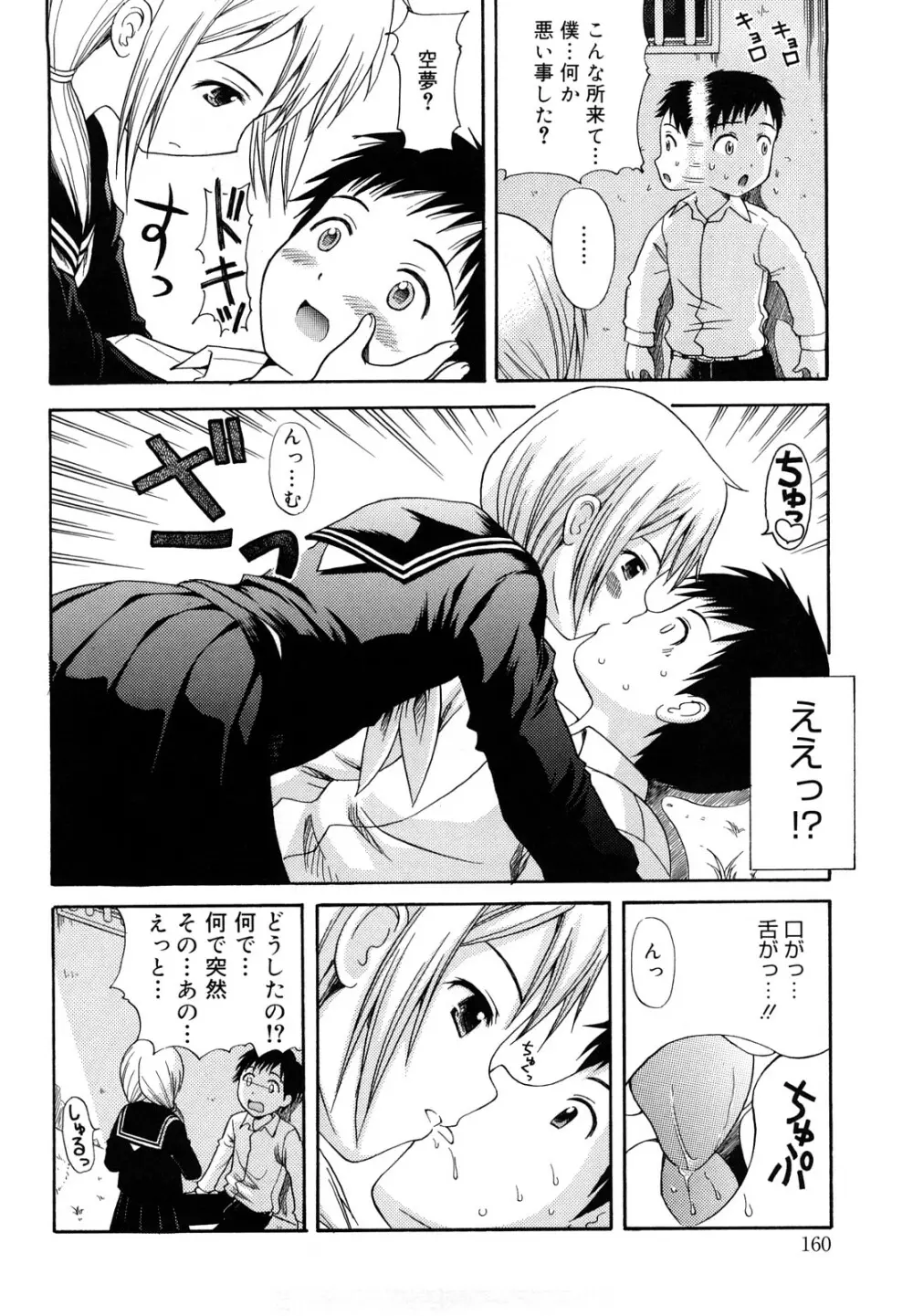 めがねでHで小生意気! Page.162