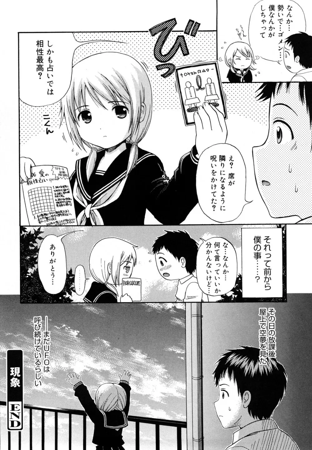 めがねでHで小生意気! Page.172