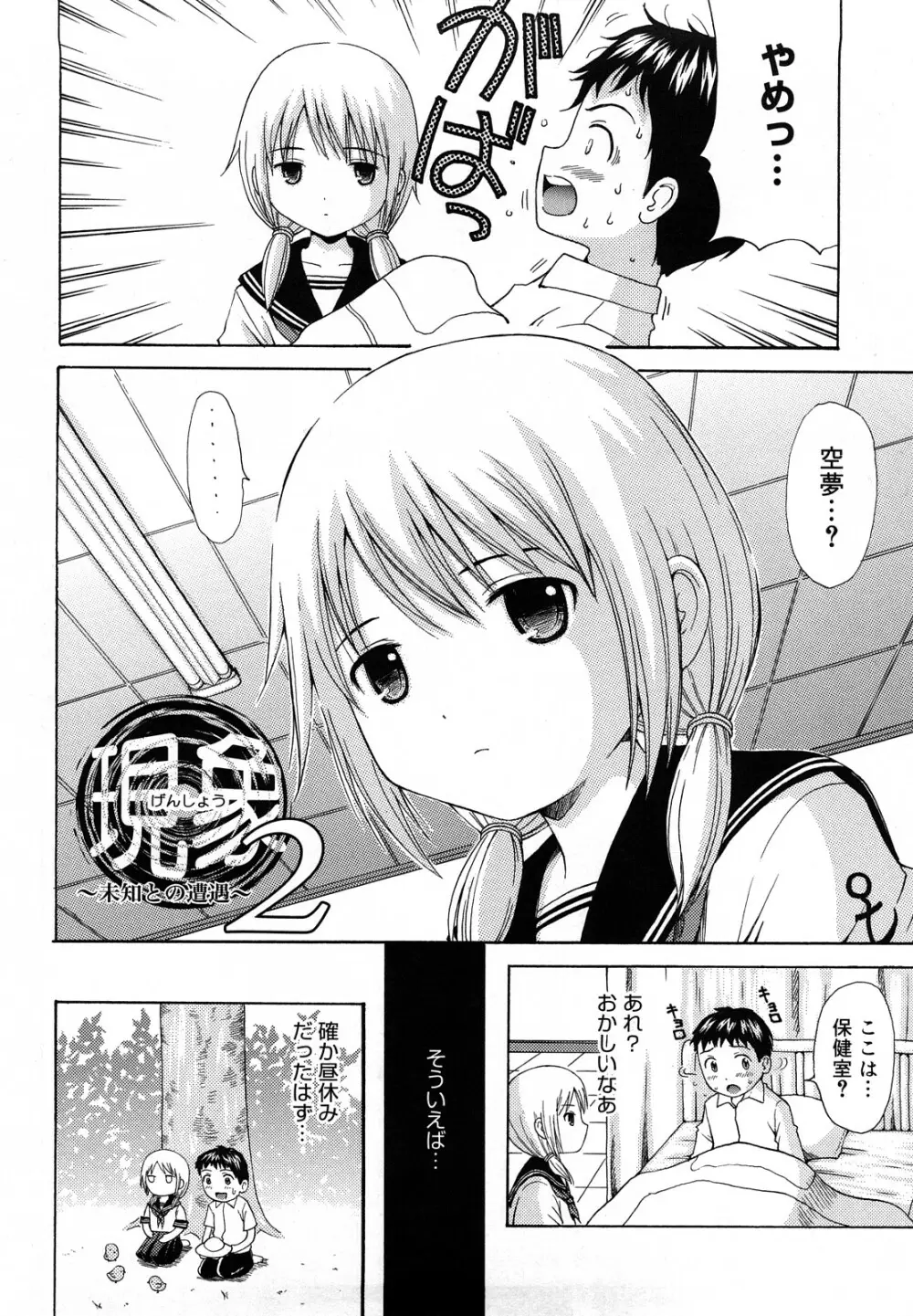 めがねでHで小生意気! Page.174