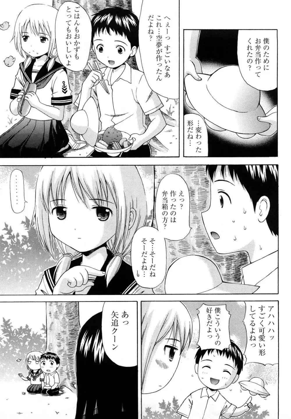 めがねでHで小生意気! Page.175