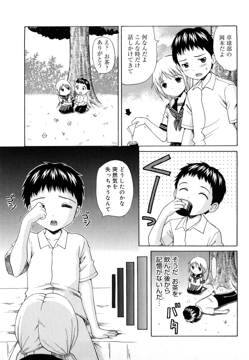 めがねでHで小生意気! Page.177