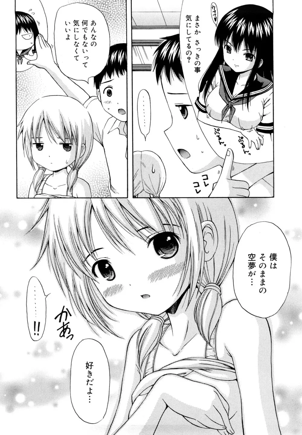 めがねでHで小生意気! Page.184