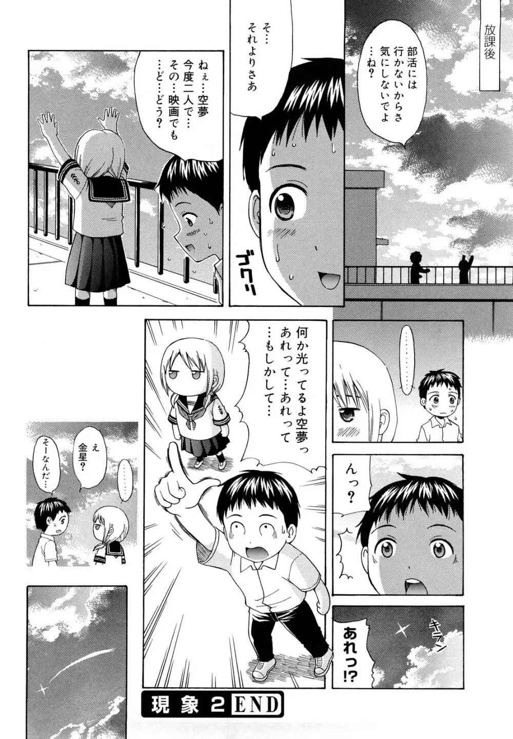 めがねでHで小生意気! Page.192