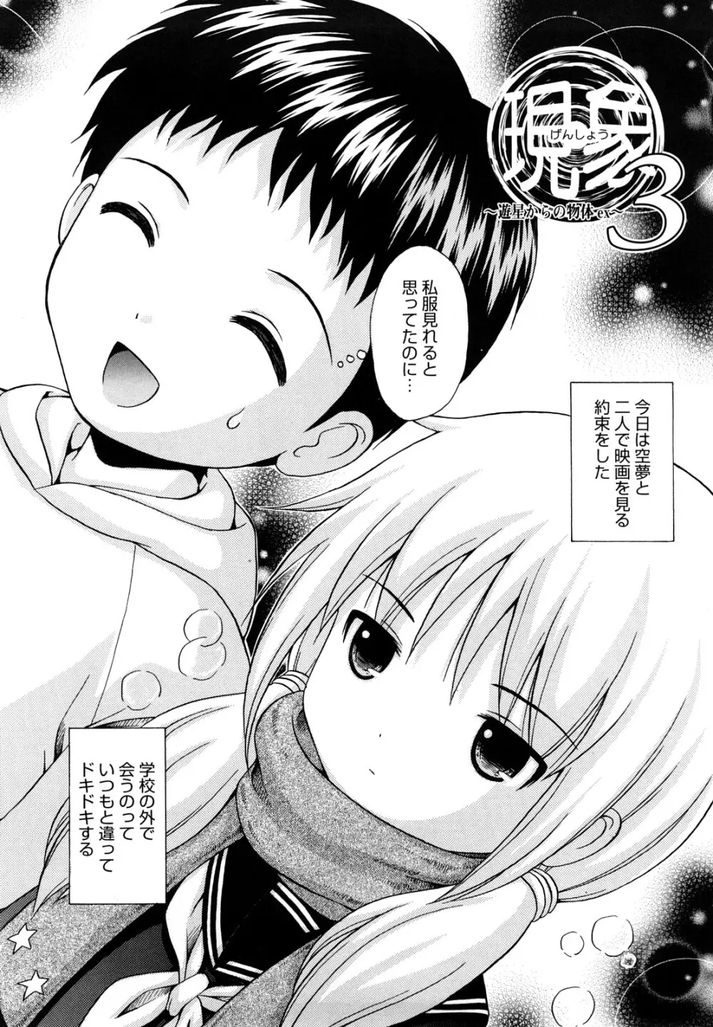 めがねでHで小生意気! Page.194