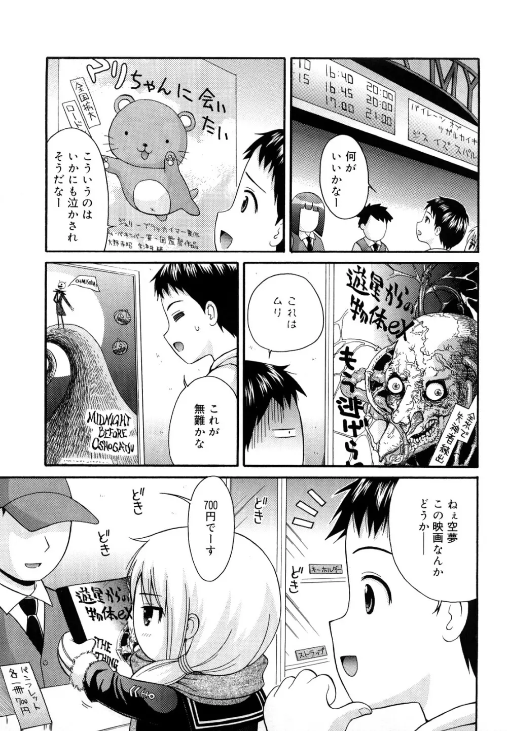 めがねでHで小生意気! Page.195