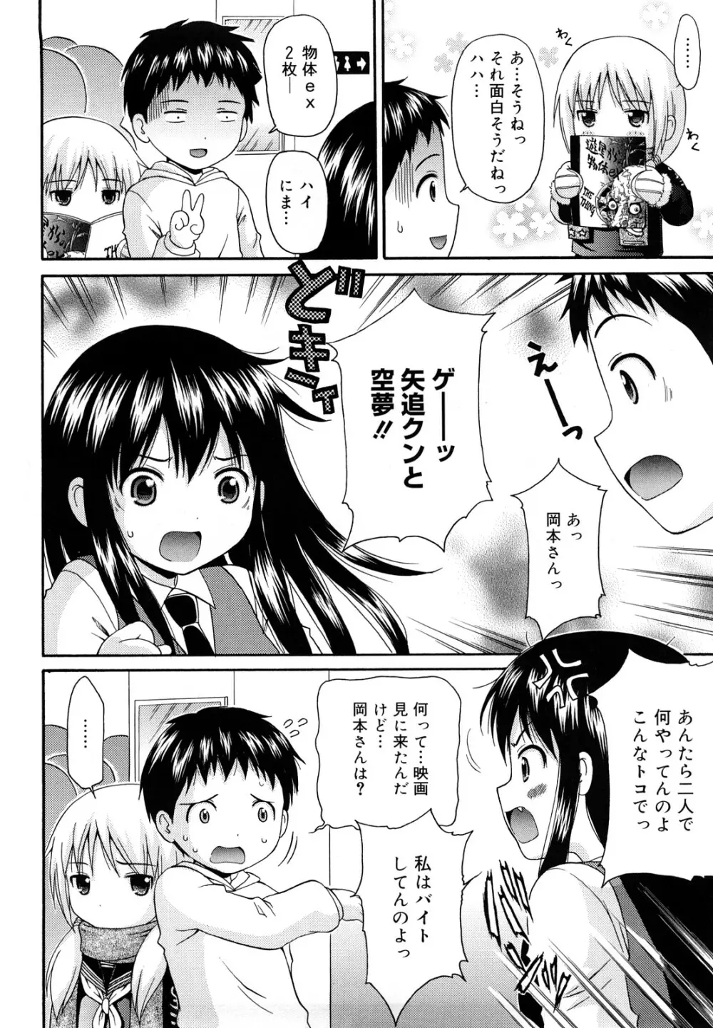 めがねでHで小生意気! Page.196