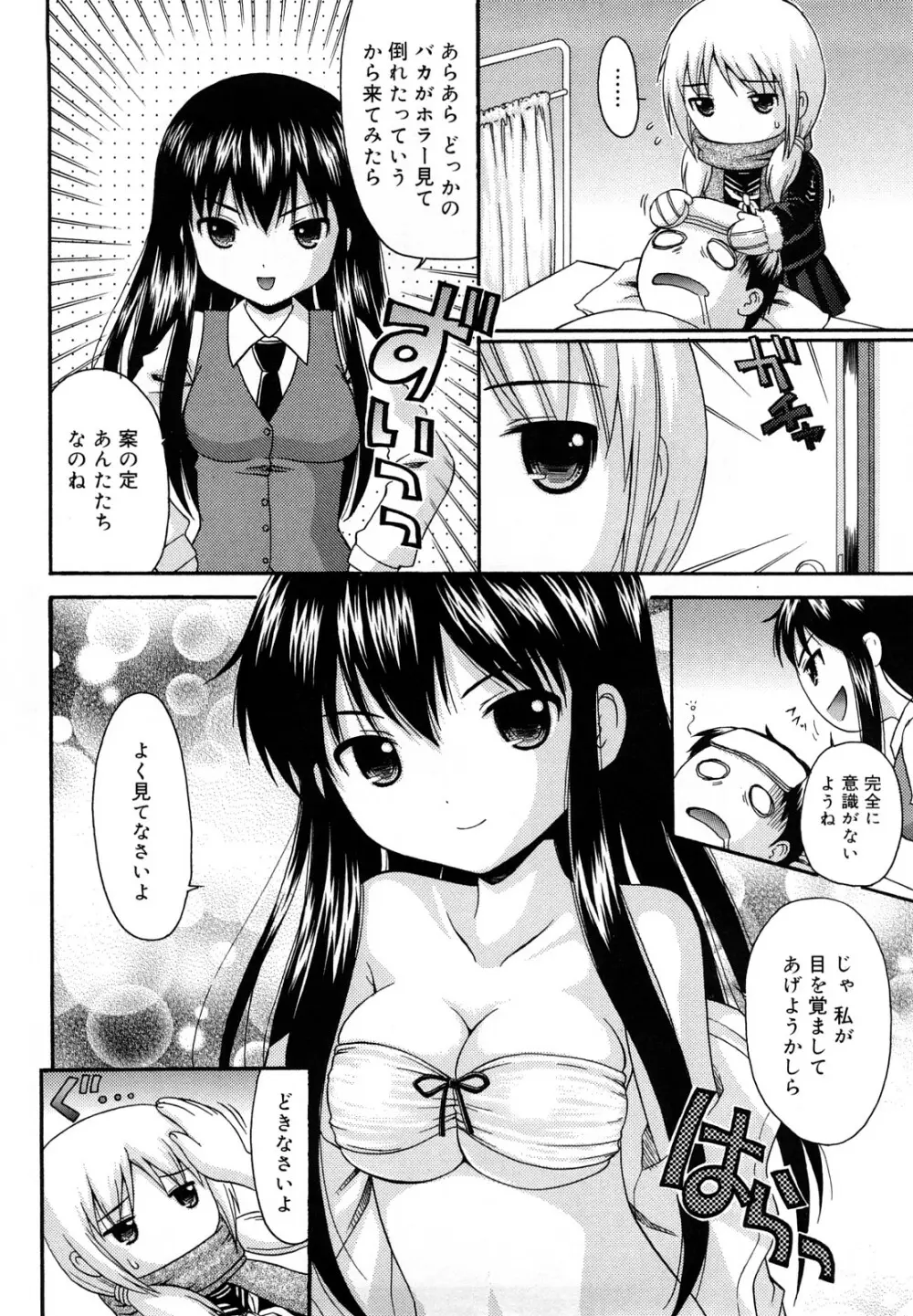 めがねでHで小生意気! Page.198