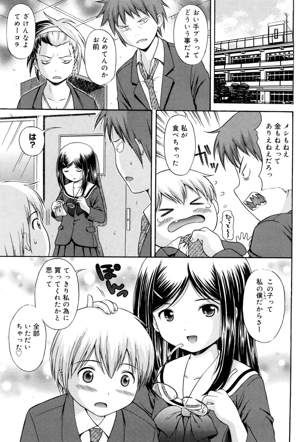 めがねでHで小生意気! Page.23