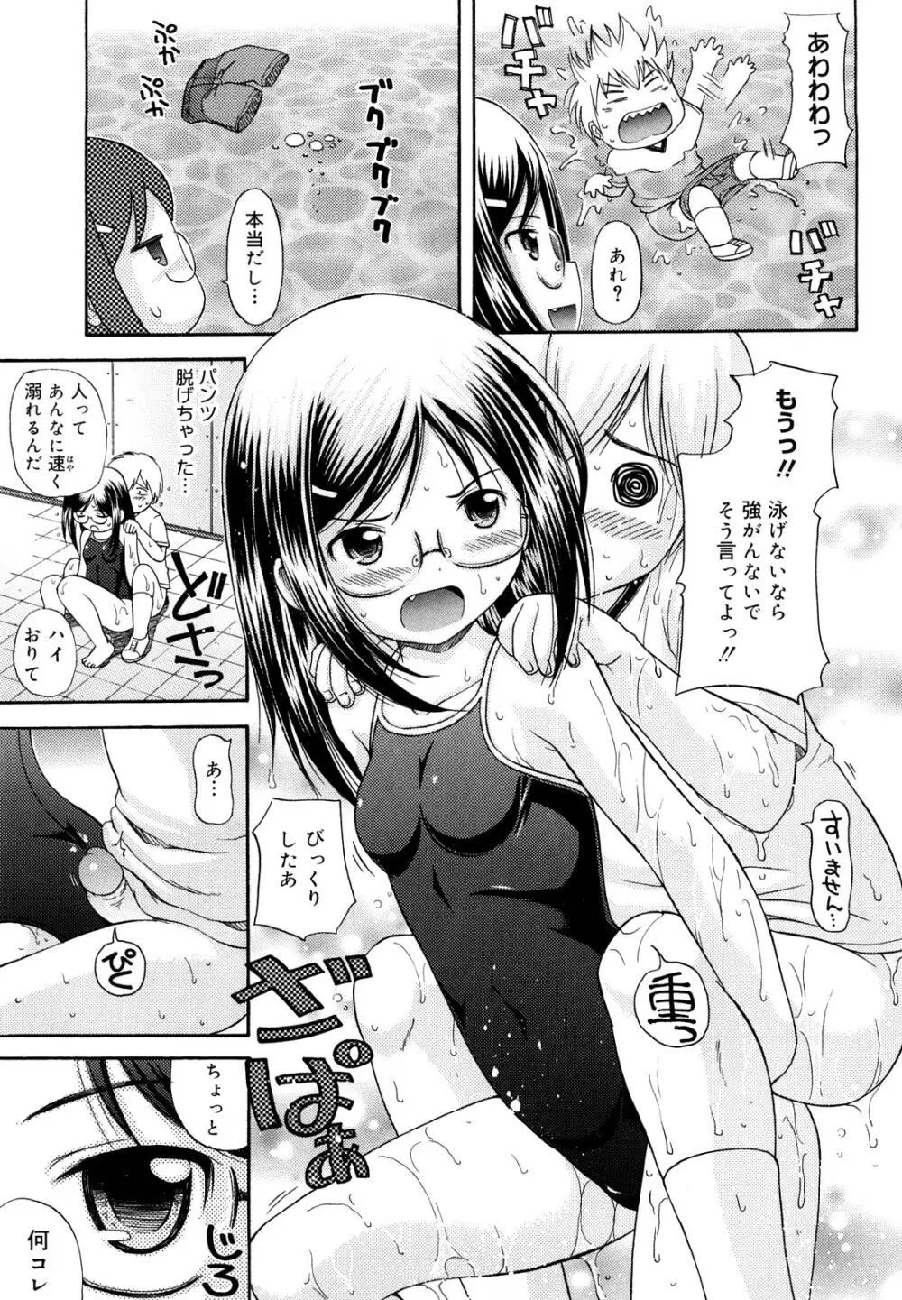 めがねでHで小生意気! Page.27