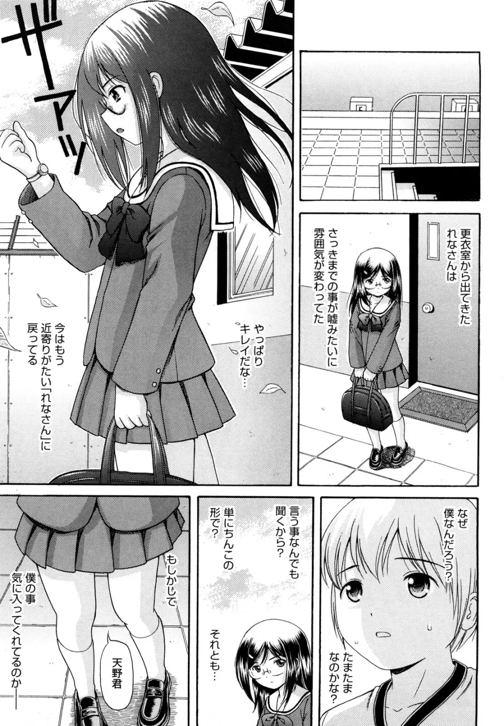 めがねでHで小生意気! Page.43