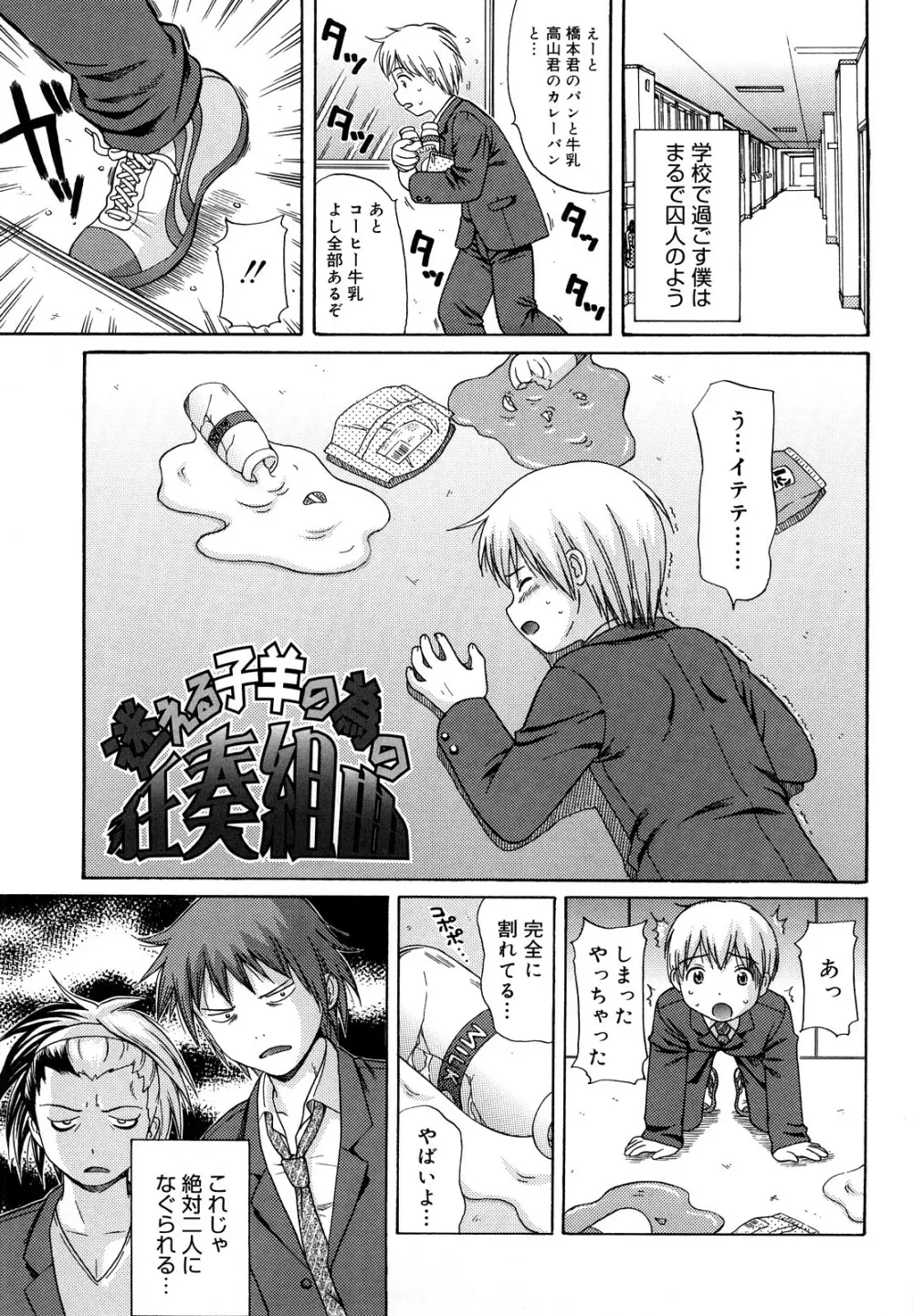 めがねでHで小生意気! Page.5