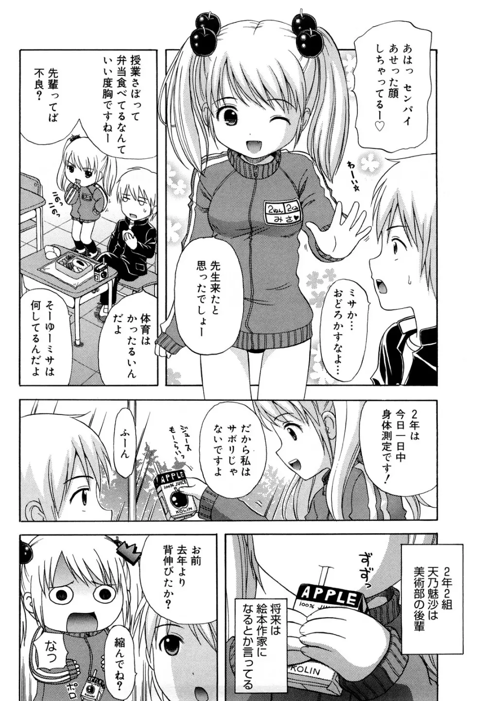 めがねでHで小生意気! Page.66