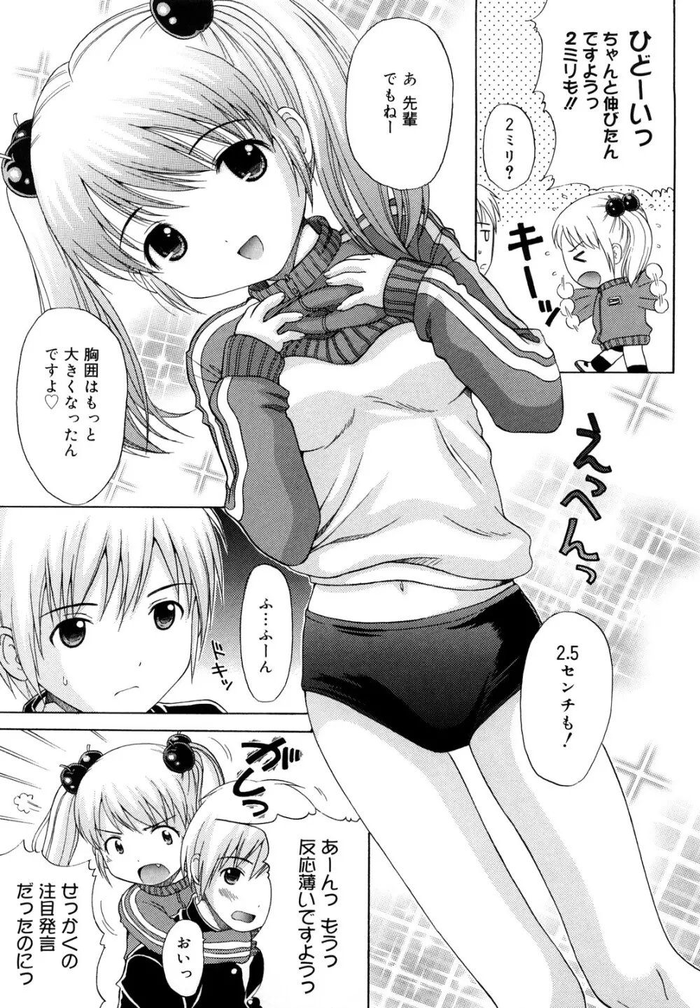 めがねでHで小生意気! Page.67