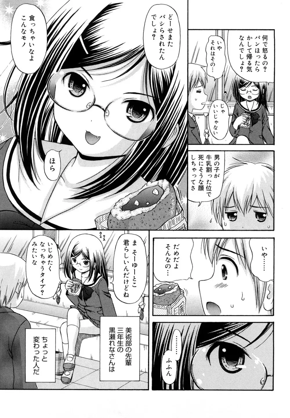 めがねでHで小生意気! Page.7