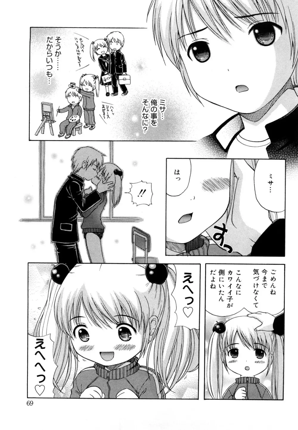 めがねでHで小生意気! Page.71