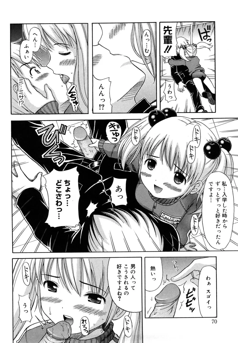 めがねでHで小生意気! Page.72