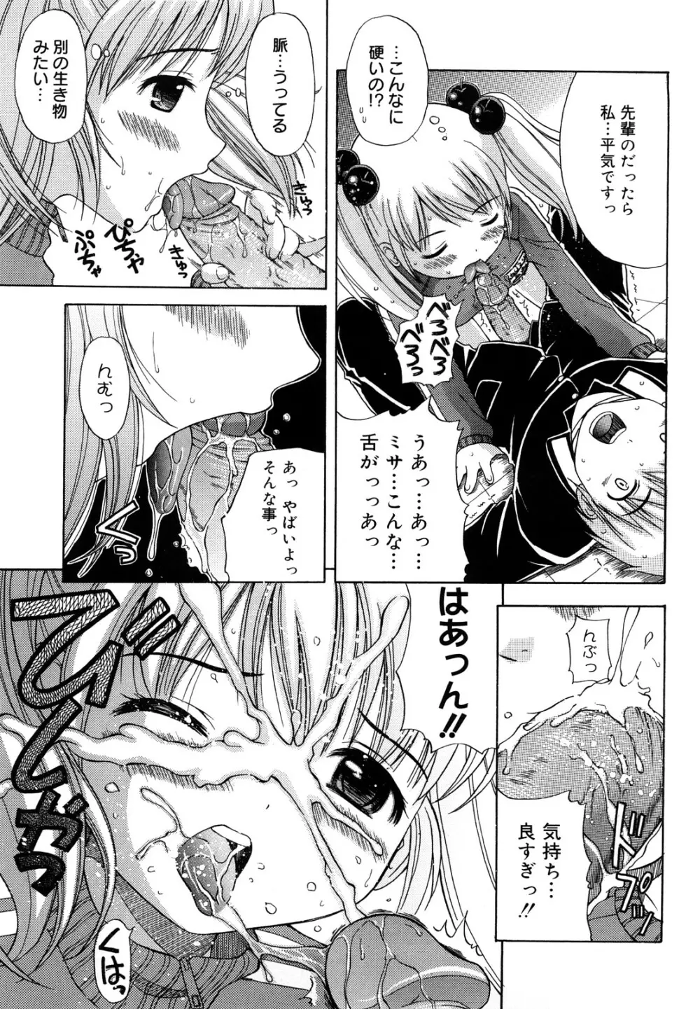 めがねでHで小生意気! Page.73