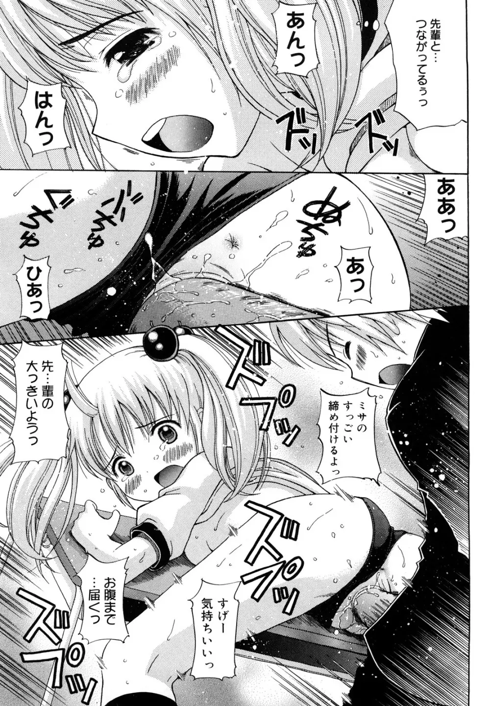 めがねでHで小生意気! Page.77