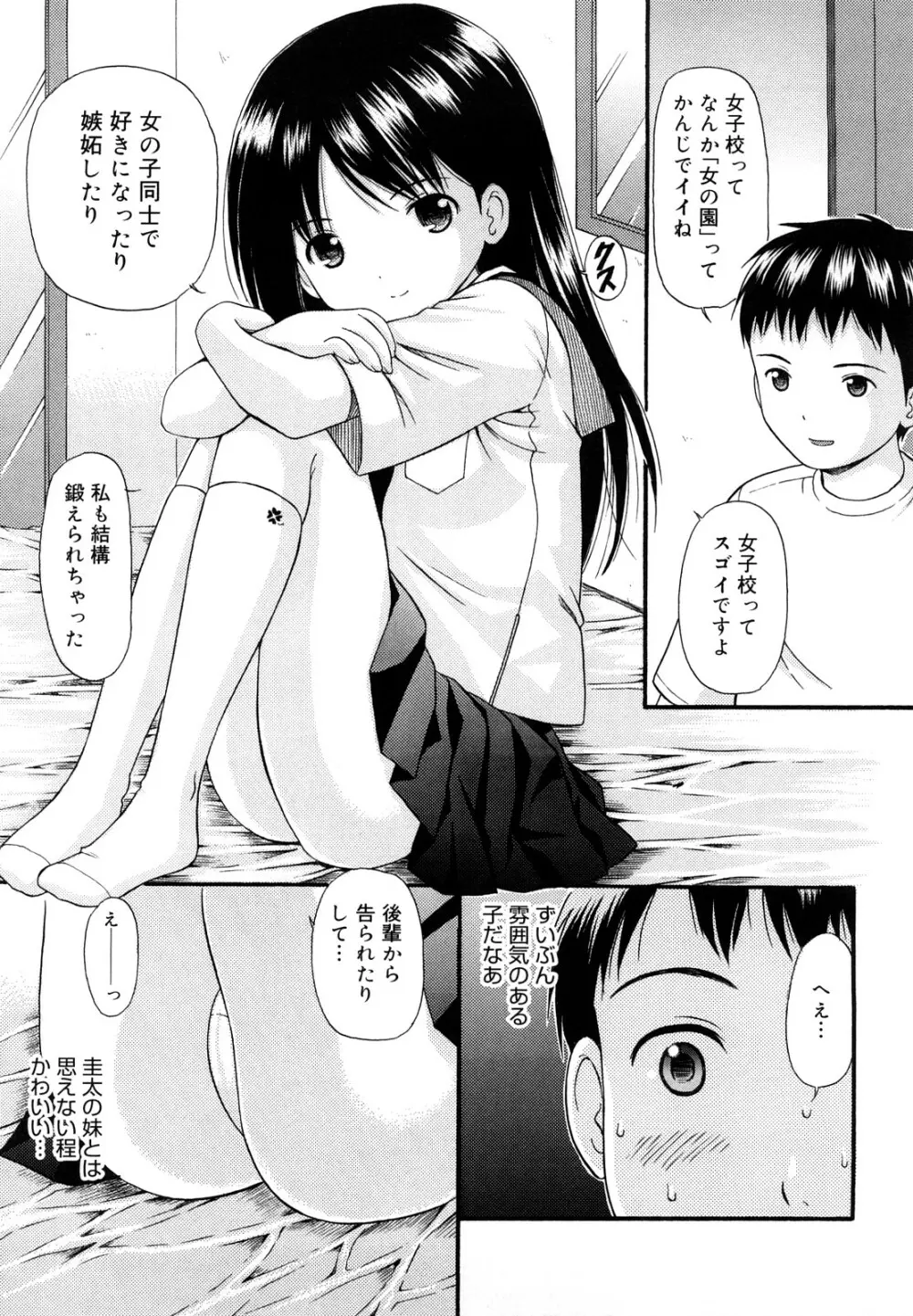 めがねでHで小生意気! Page.83