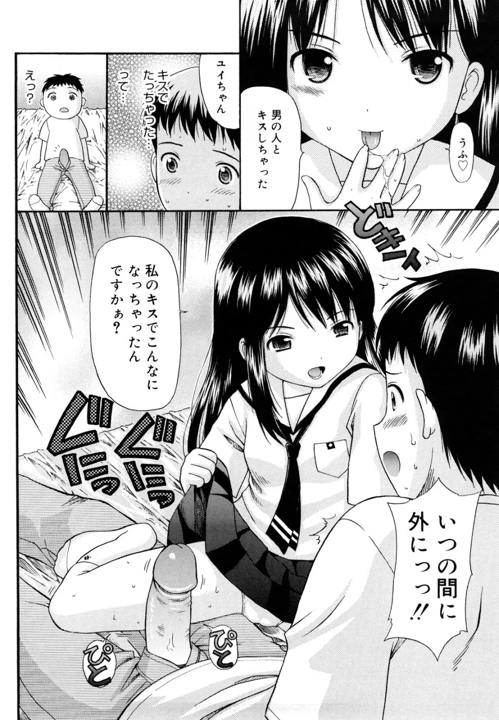 めがねでHで小生意気! Page.86