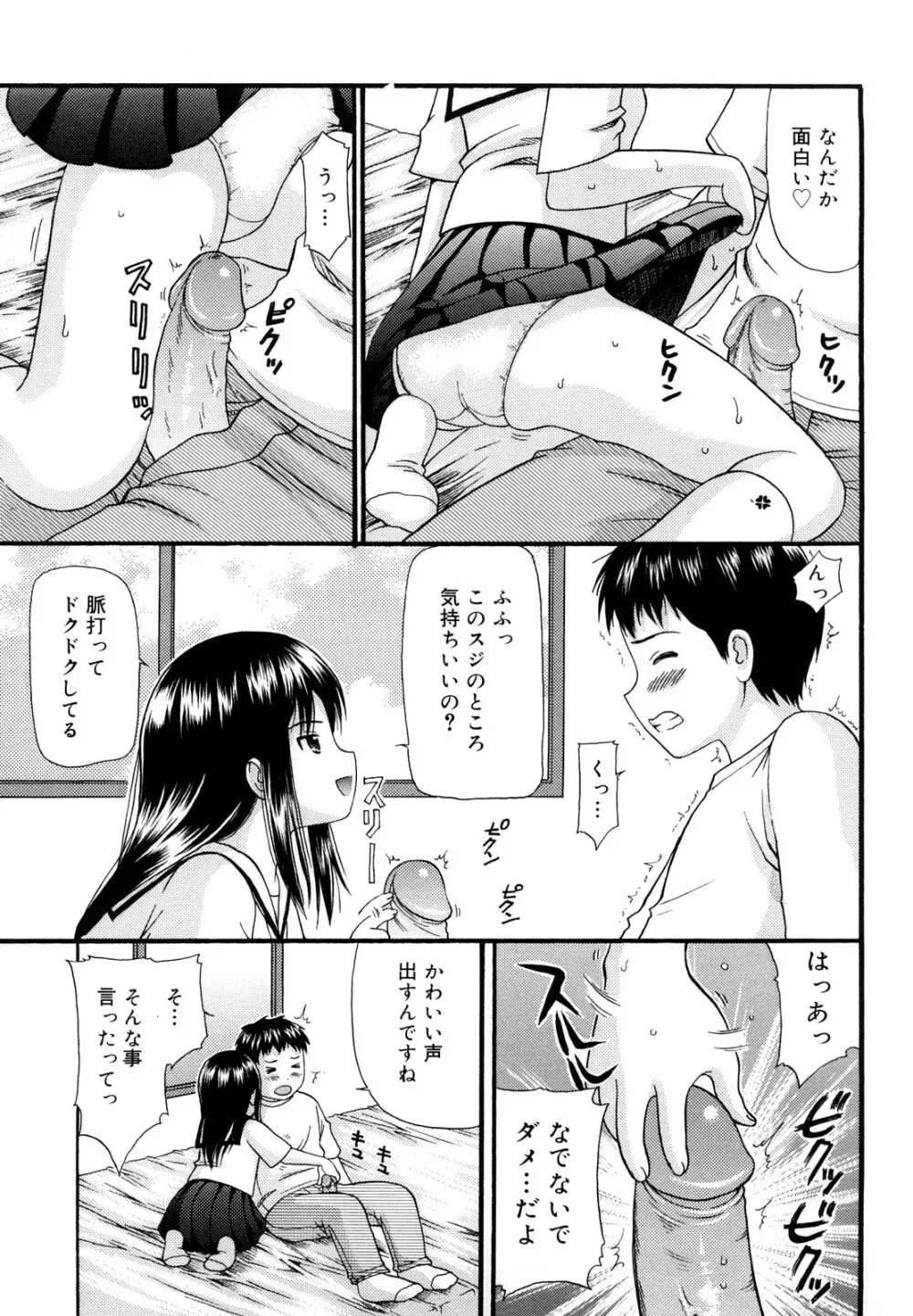 めがねでHで小生意気! Page.87