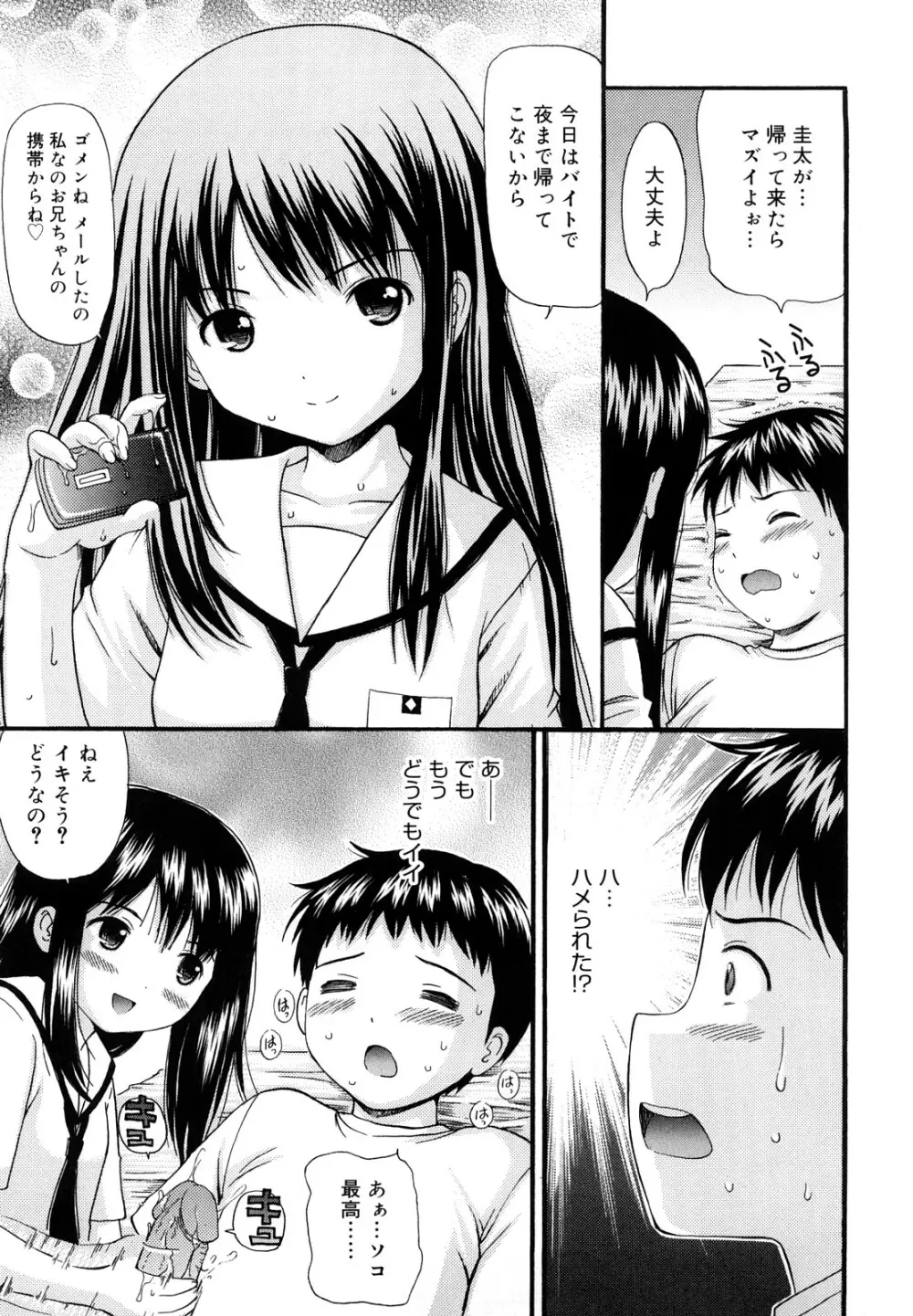 めがねでHで小生意気! Page.89