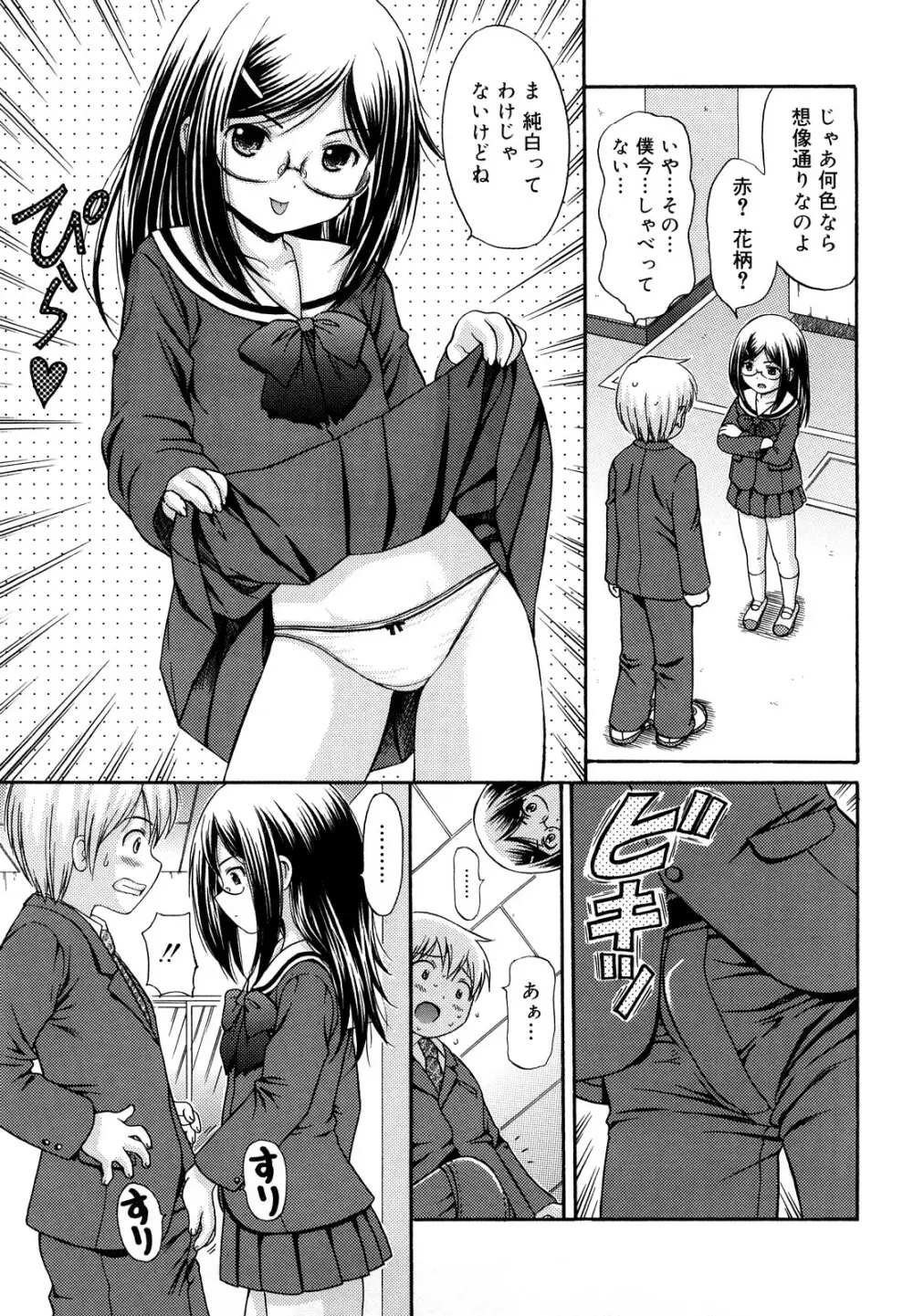 めがねでHで小生意気! Page.9