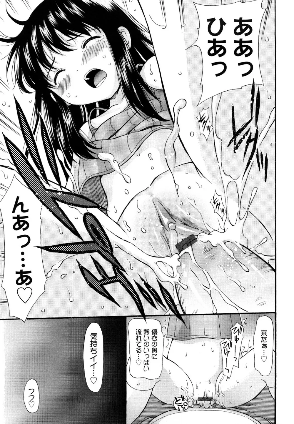 めがねでHで小生意気! Page.99