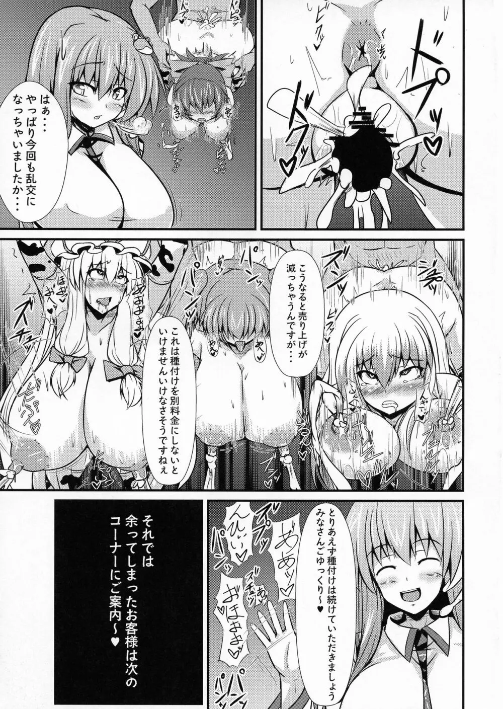 搾乳種付け体験会 Page.11