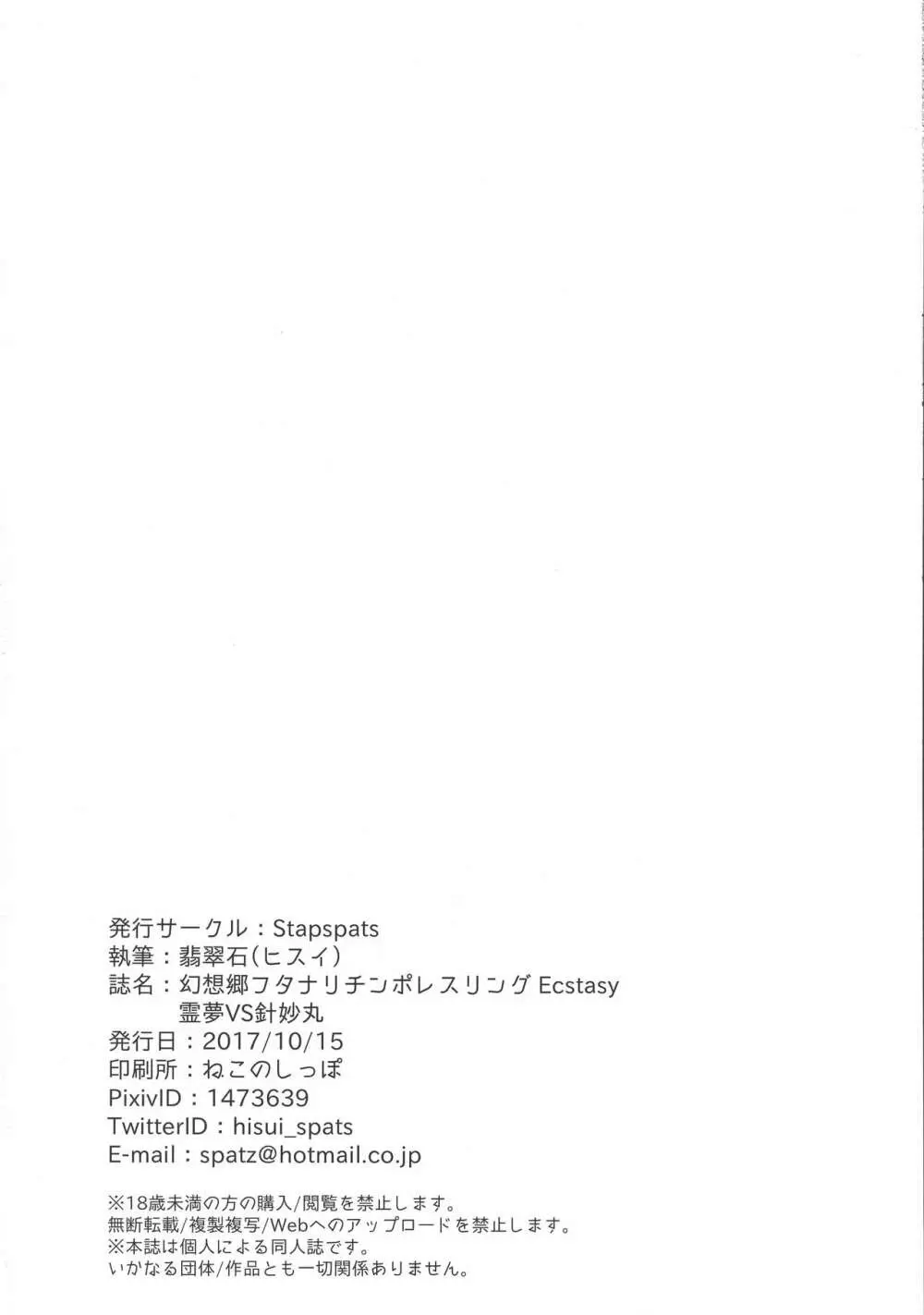 幻想郷フタナリチンポレスリングEcstasy 霊夢VS針妙丸 Page.33