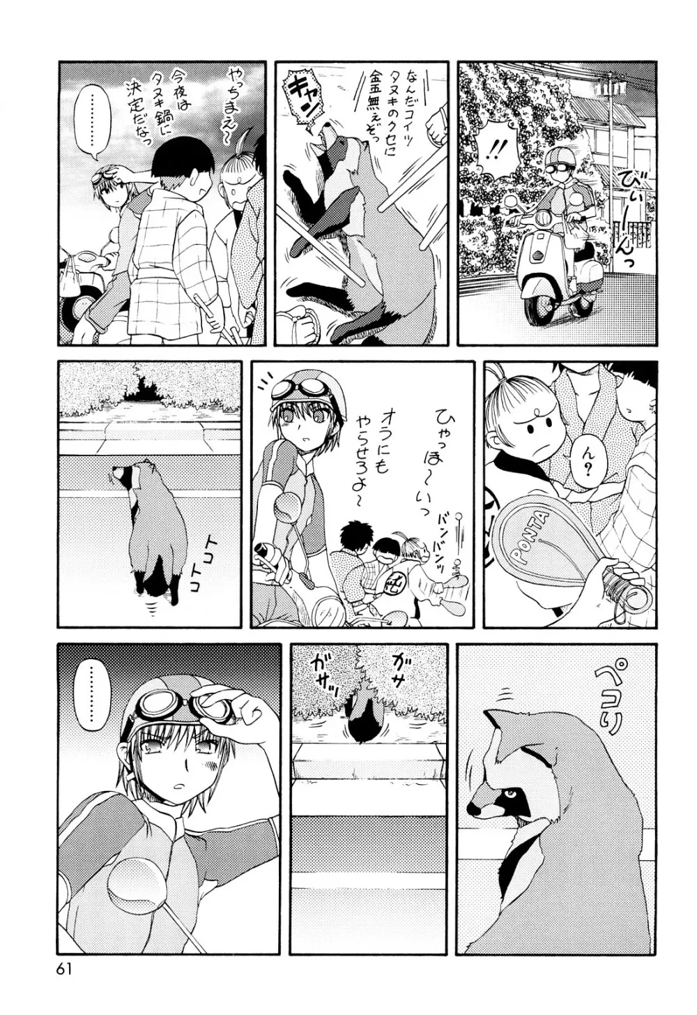 るみくみ Page.61