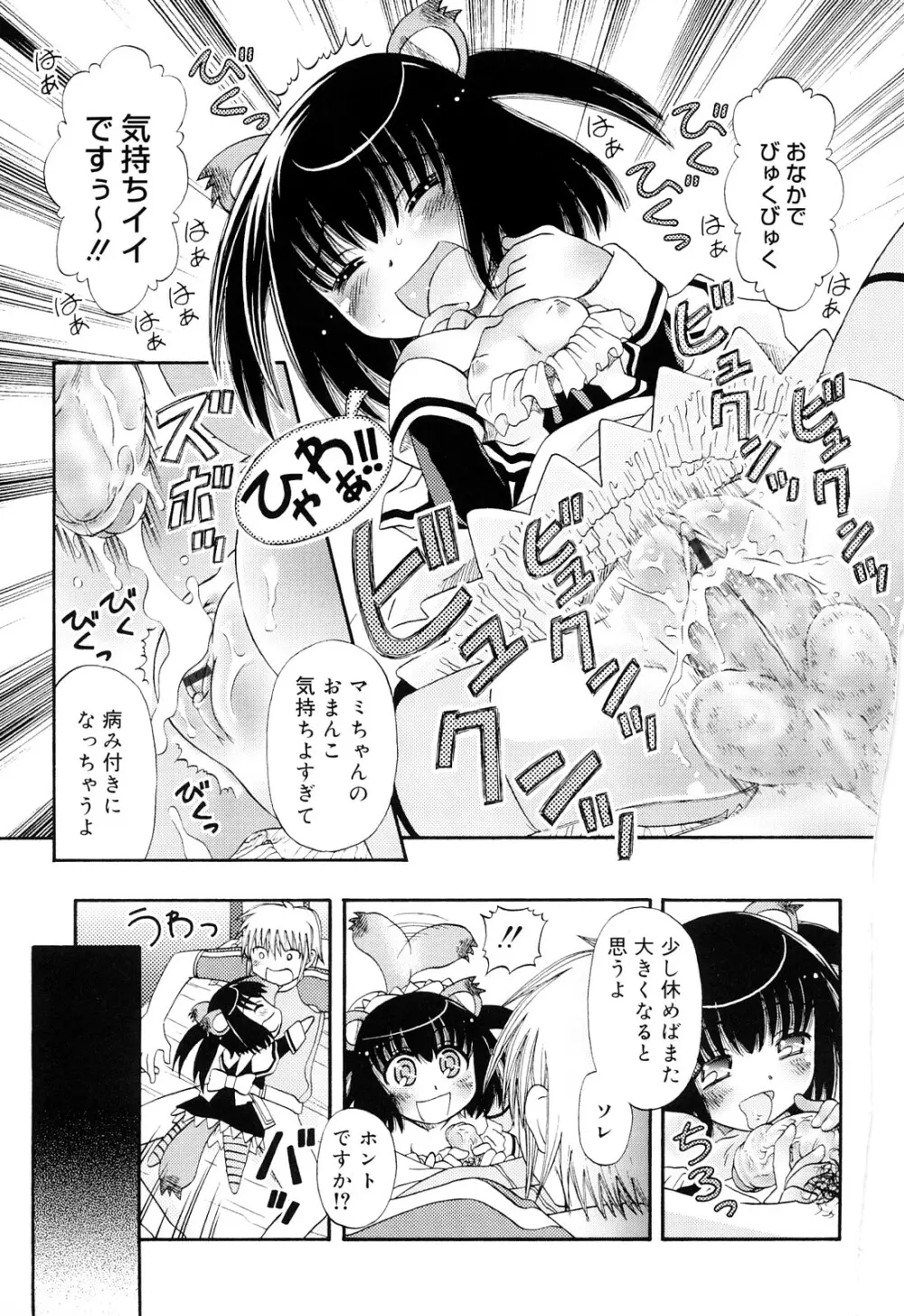 るみくみ Page.77