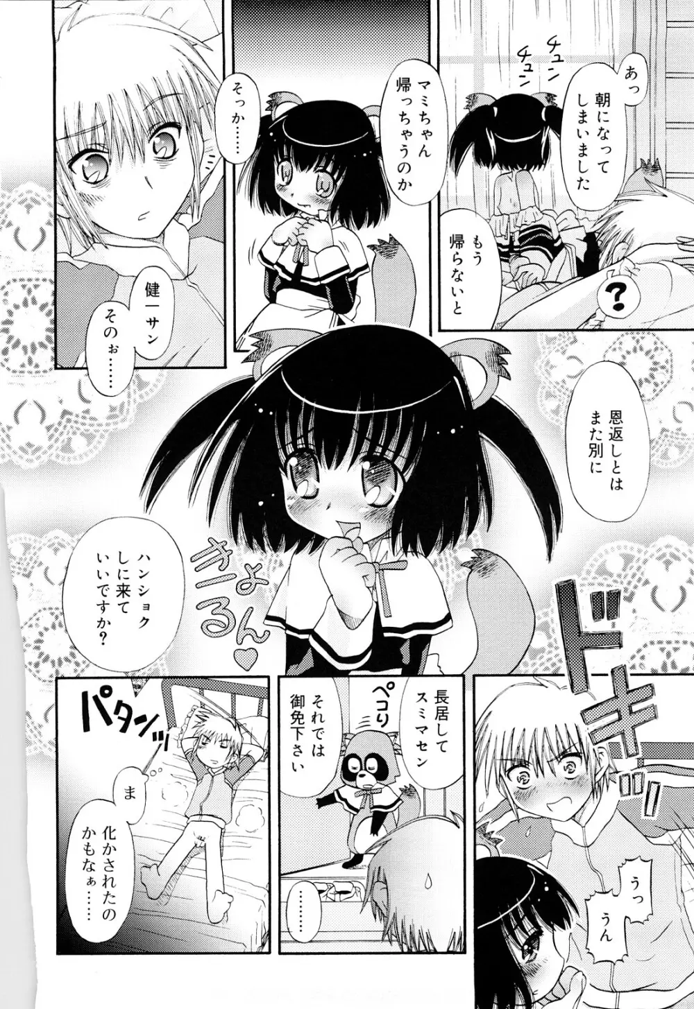 るみくみ Page.78