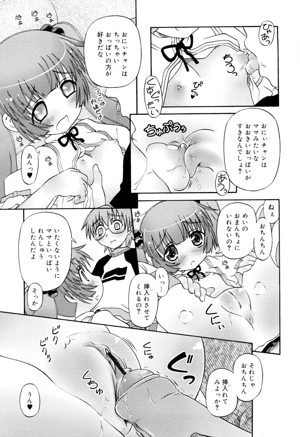 るみくみ Page.99