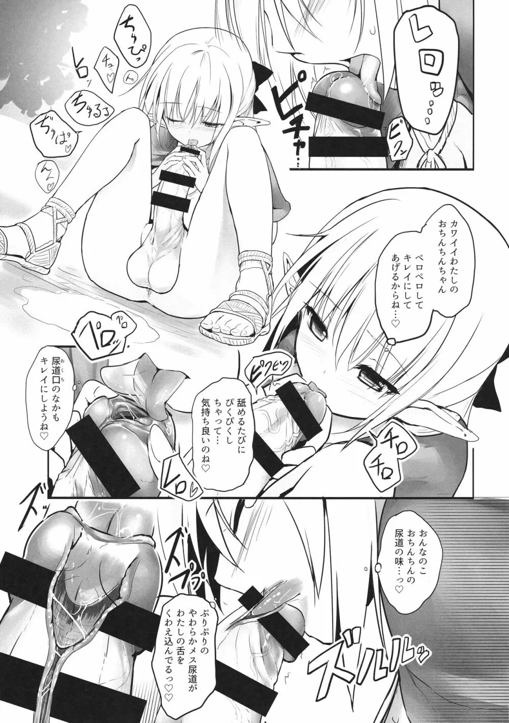 ふたなりエルフちゃん Page.11