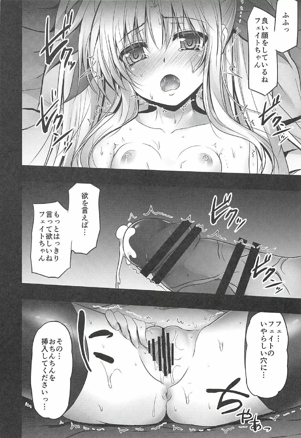 フェイトちゃんの枕営業 Page.14